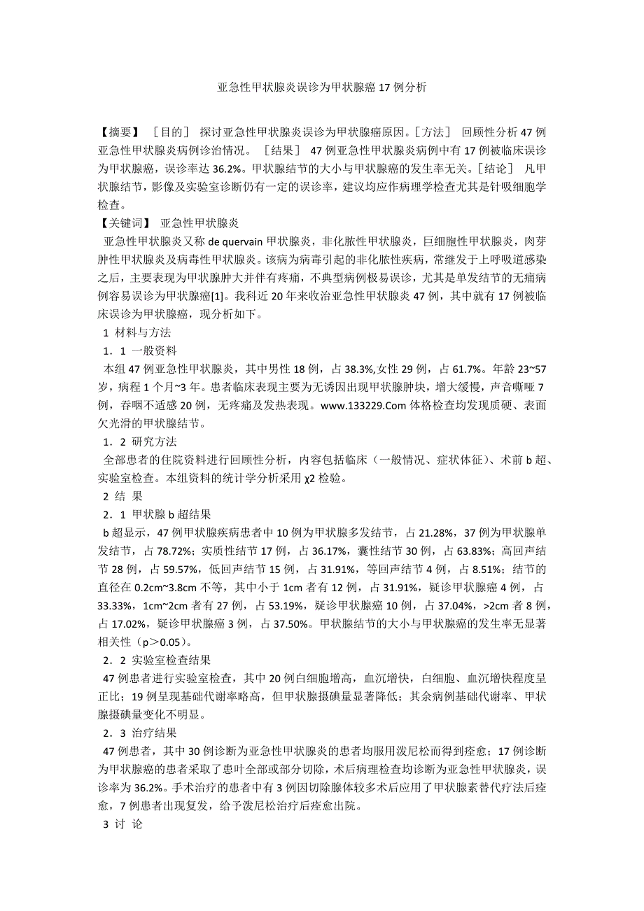 亚急性甲状腺炎误诊为甲状腺癌17例分析_第1页