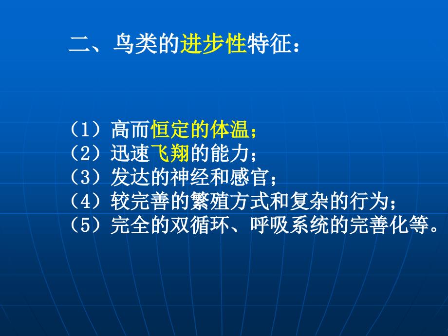 动物学12鸟类_第4页