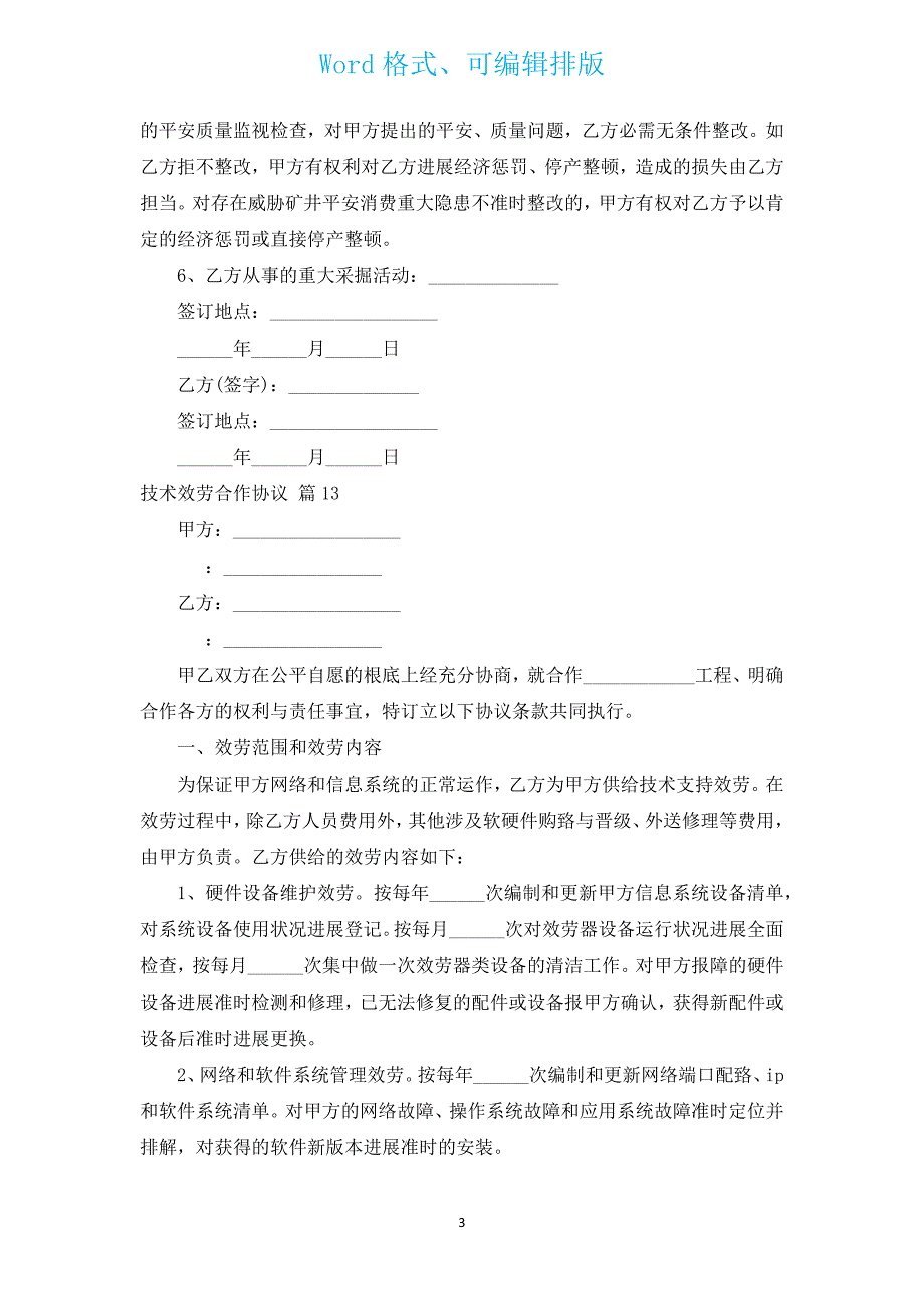 技术服务合作协议（汇编15篇）.docx_第3页