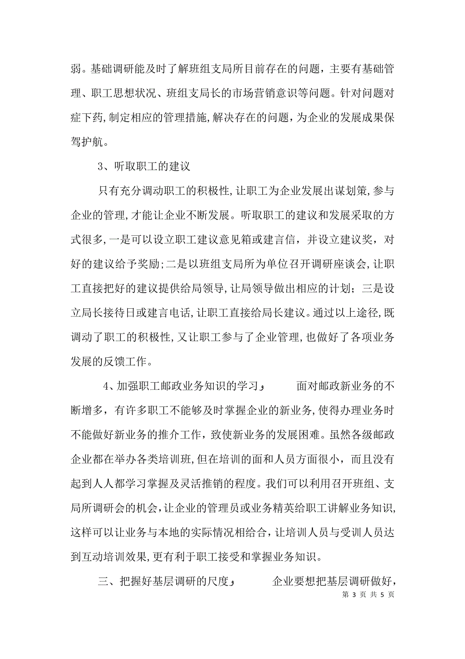 邮政基层调研是企业发展的不竭动力_第3页