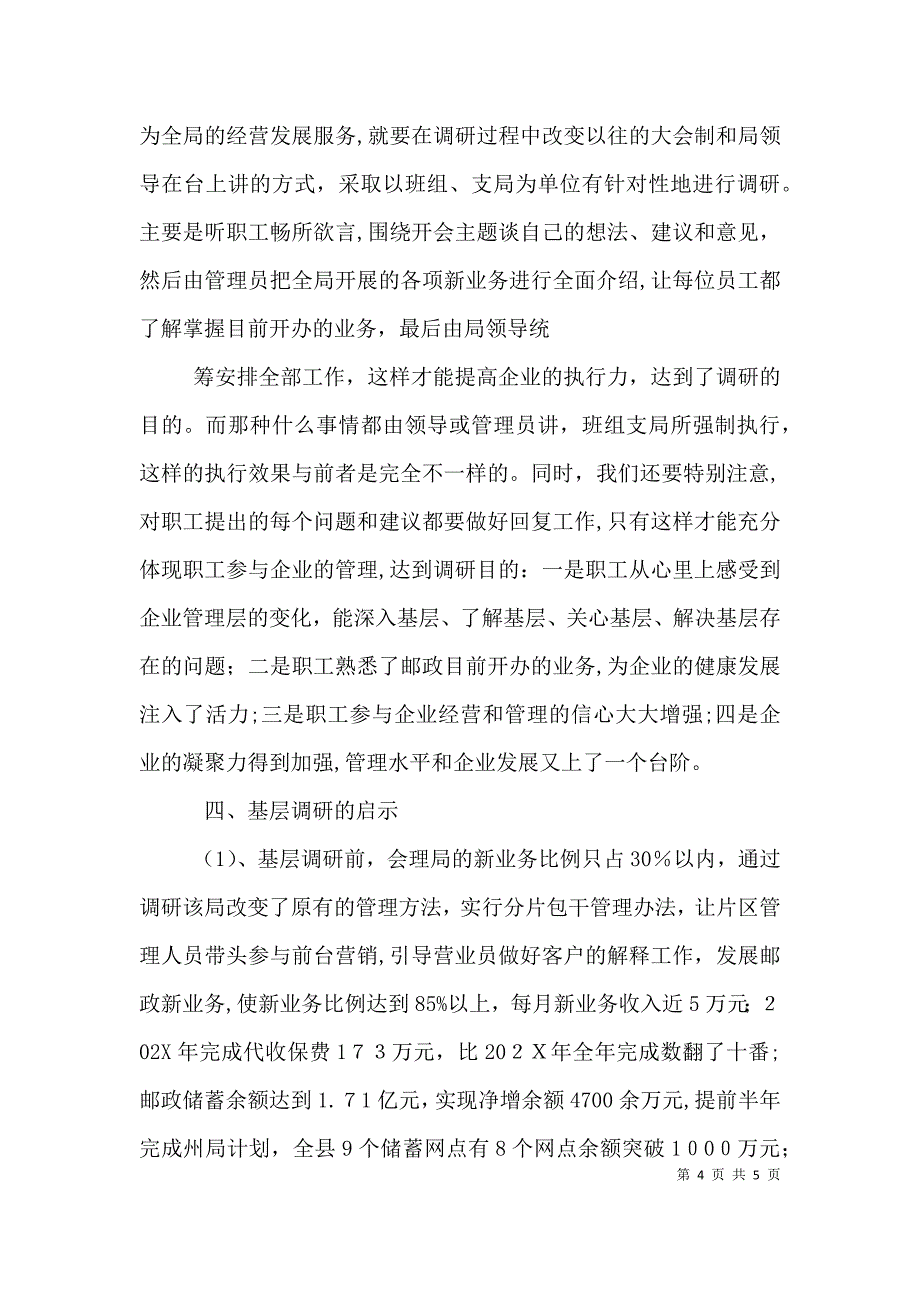 邮政基层调研是企业发展的不竭动力_第4页