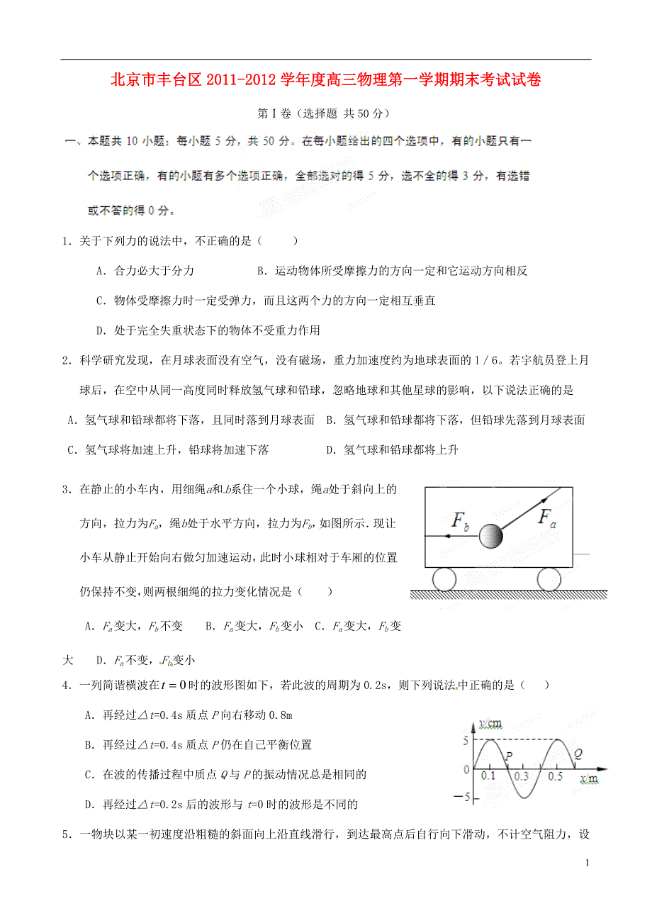 北京市丰台区学高三物理第一学期期末考试试卷_第1页