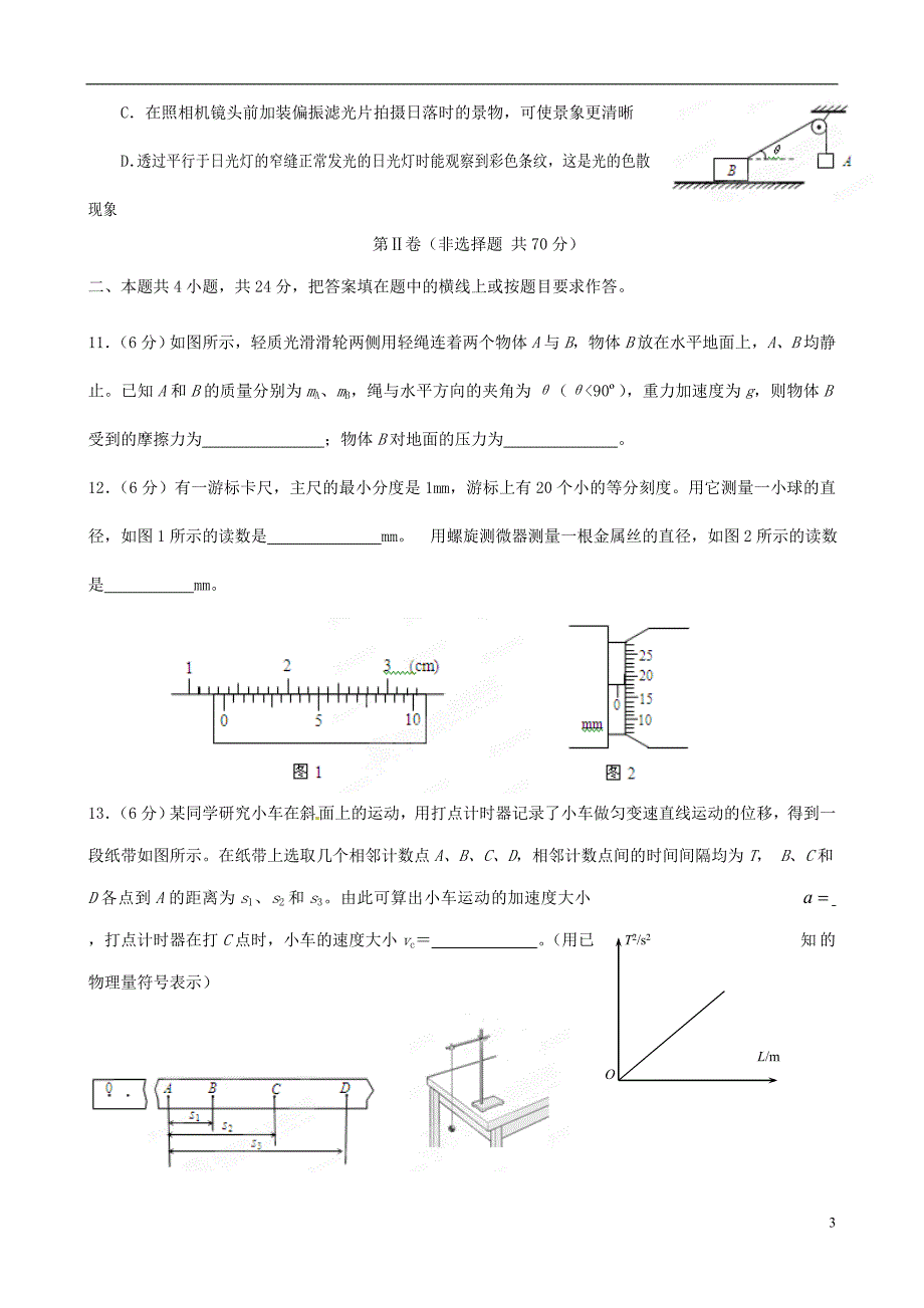 北京市丰台区学高三物理第一学期期末考试试卷_第3页