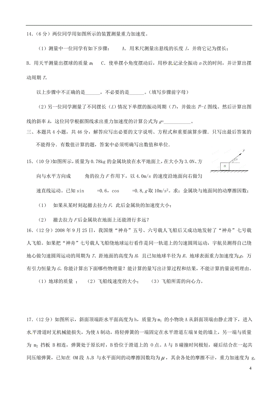 北京市丰台区学高三物理第一学期期末考试试卷_第4页