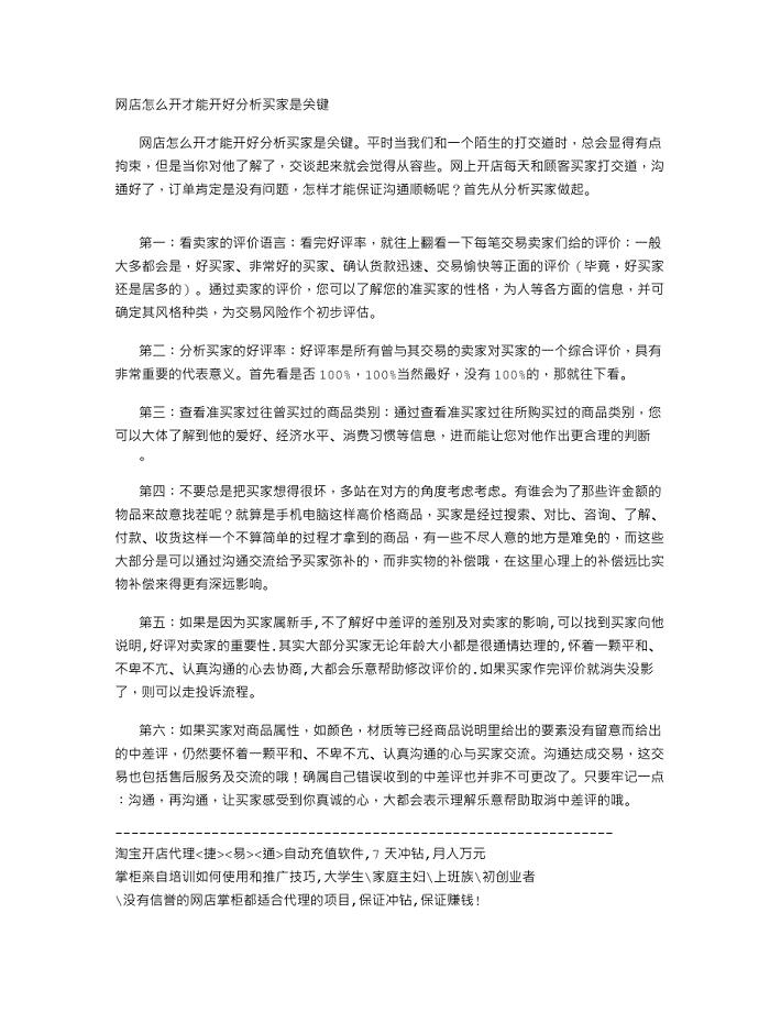 网店新手怎样使宝贝变得更加吸引买家的眼球.doc