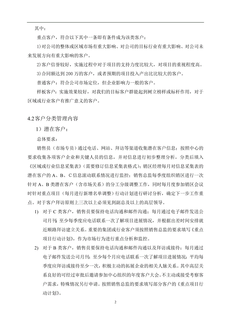 客户分类管理规定_第3页