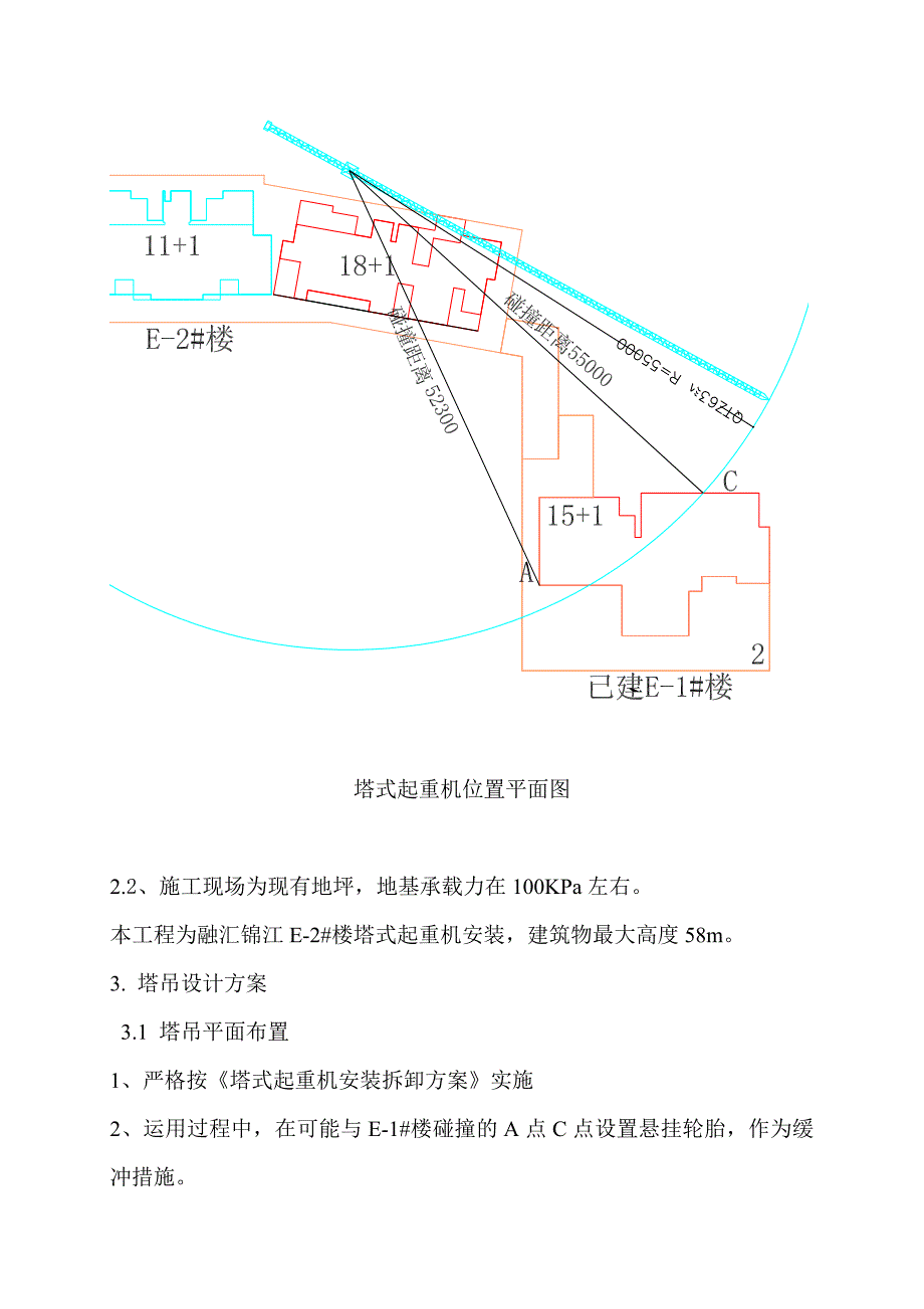 塔式起重机防碰撞方案_第3页