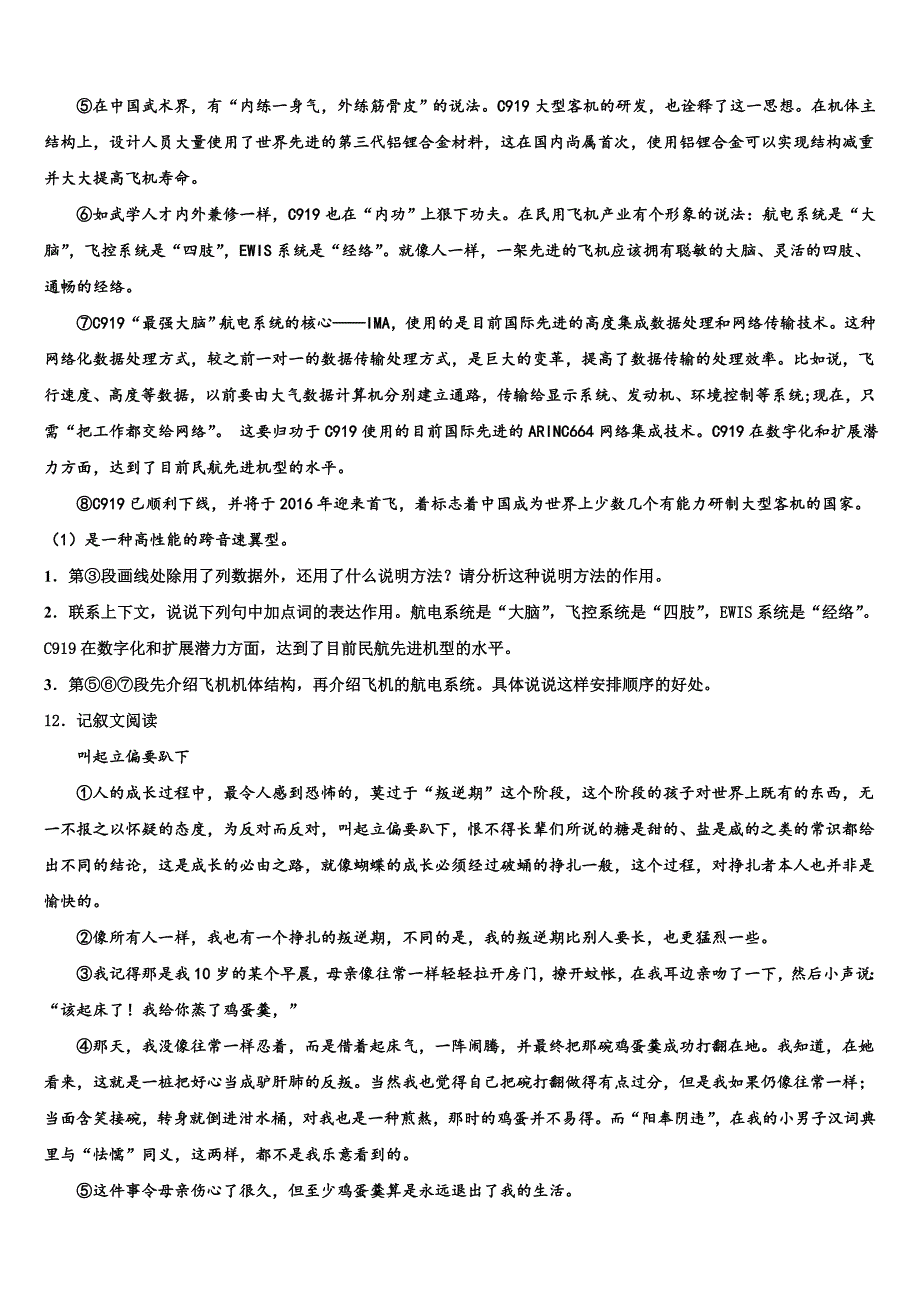 2023学年湖北省十堰市竹山县重点中学中考语文押题试卷(含答案解析）.doc_第4页