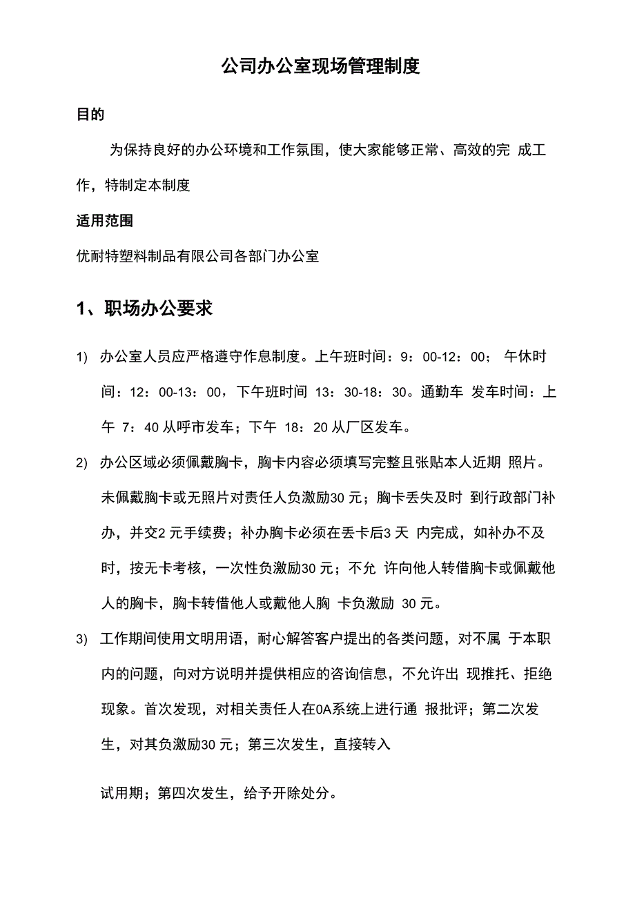 公司办公室现场管理制度_第1页