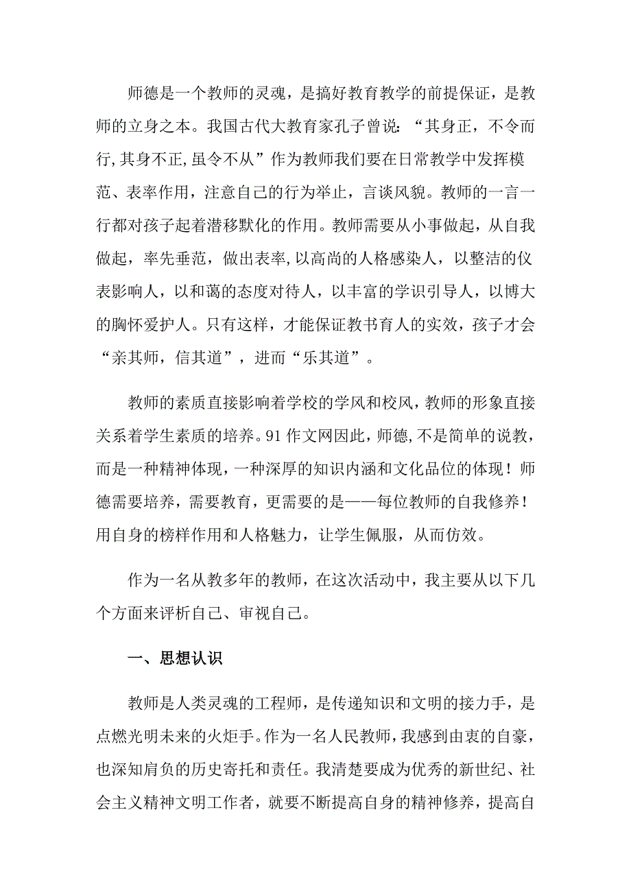 2022年优秀教师演讲稿范文集锦六篇_第4页
