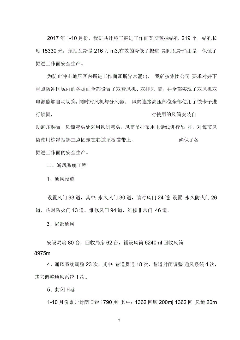 恒大公司通风工作总结要点_第3页