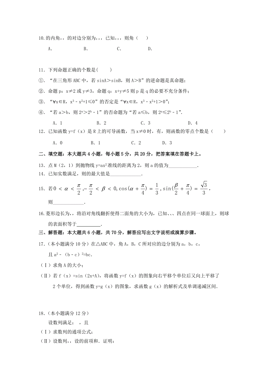 江西省红色七校2022届高三数学第一次联考试题文_第2页