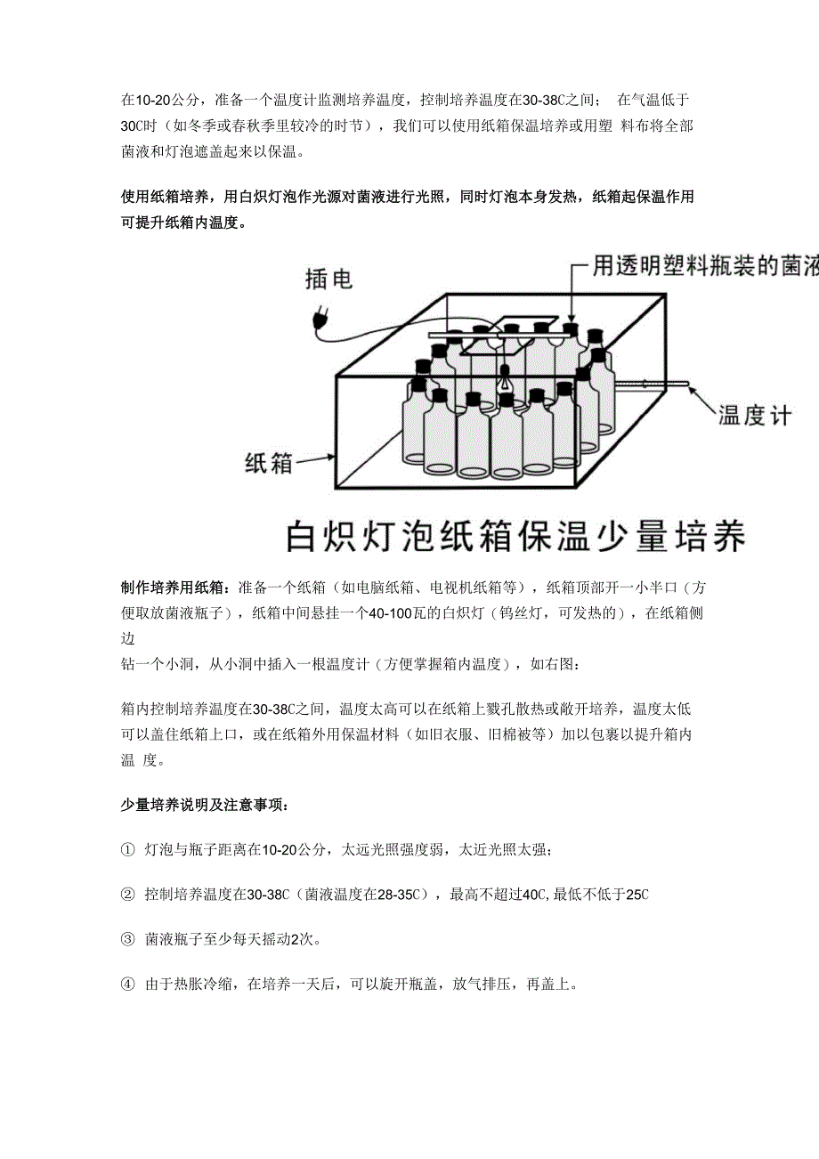 光合细菌的培养操作教程_第4页