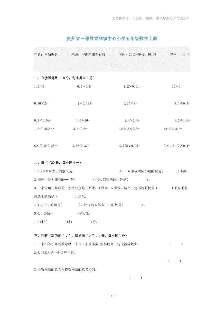 小学五年级上册数学试题及答案_第1页