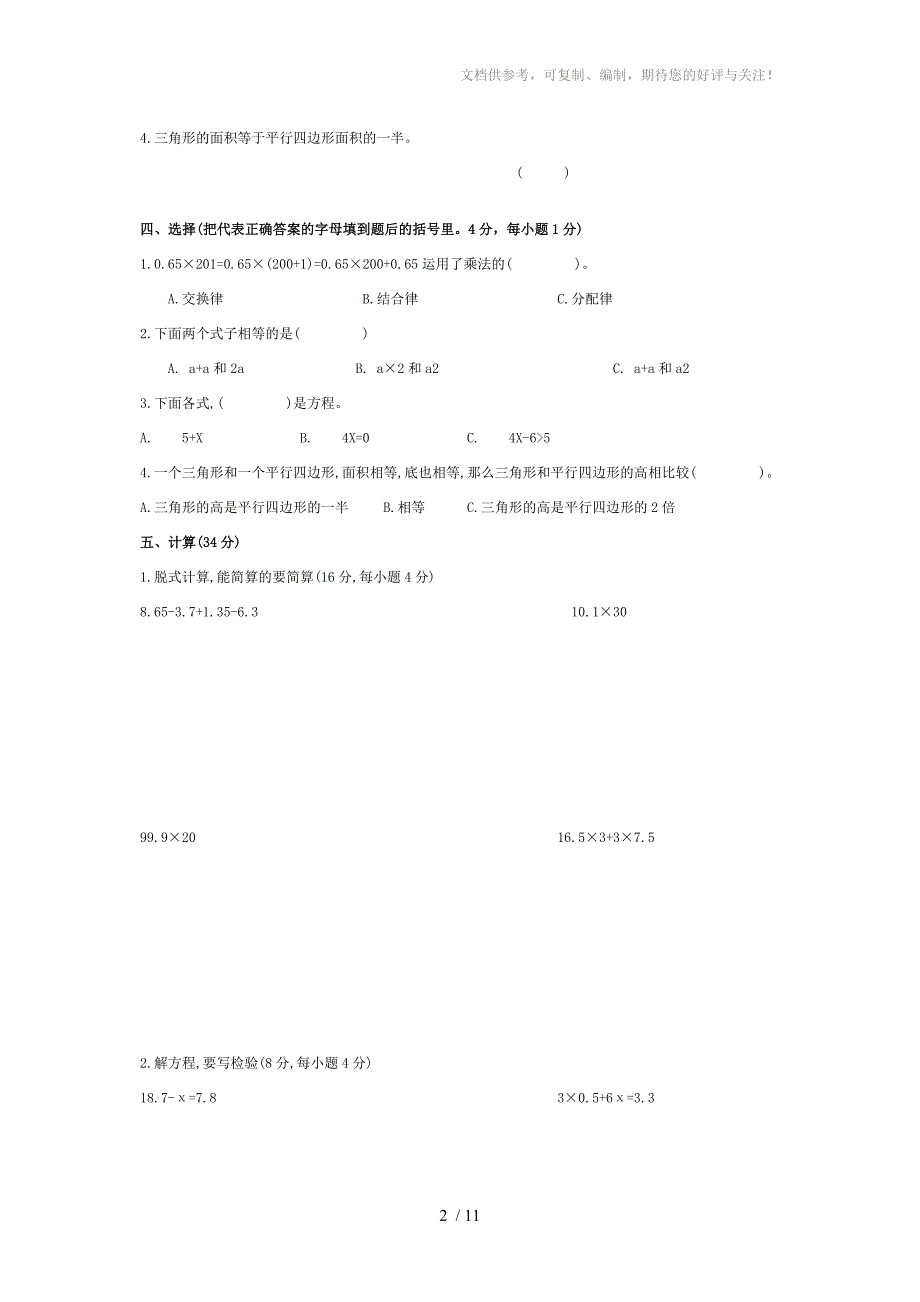 小学五年级上册数学试题及答案_第2页