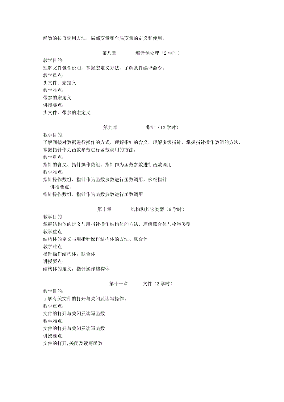 理论教学大纲-C语言程序设计_第4页