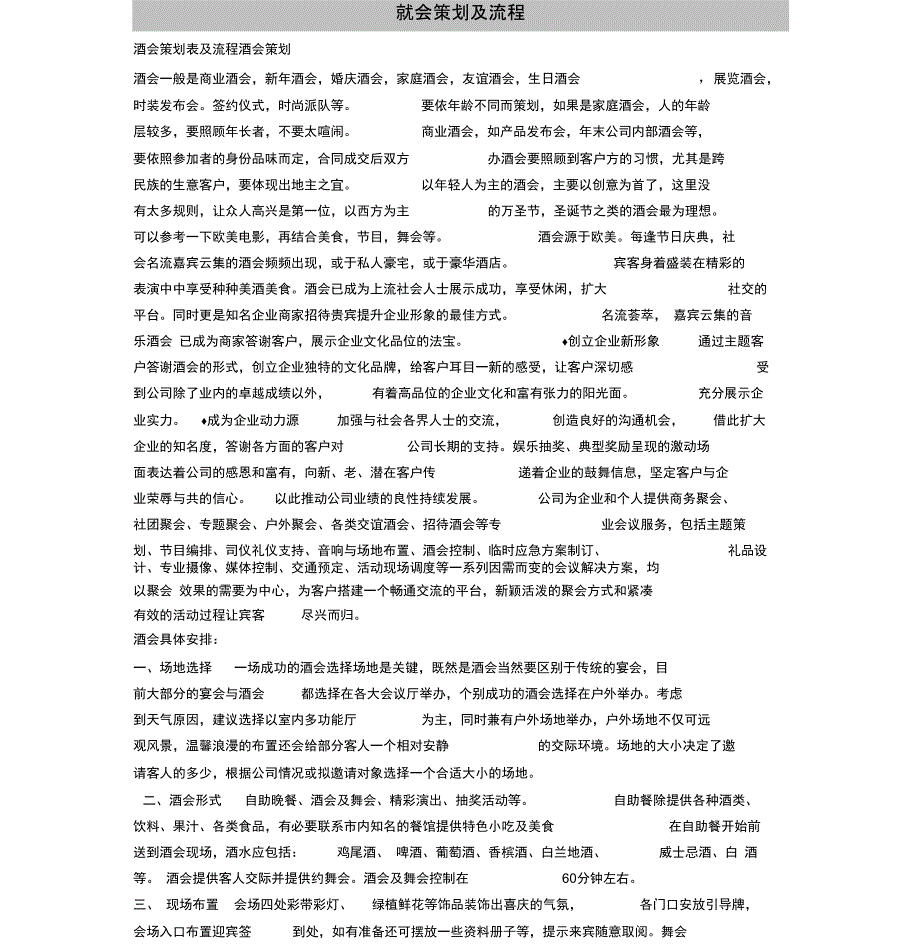 酒会策划与流程_第1页