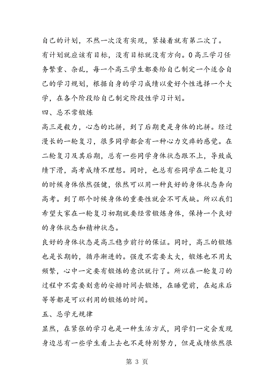 2023年高三一轮复习十大禁忌不可怠慢.doc_第3页