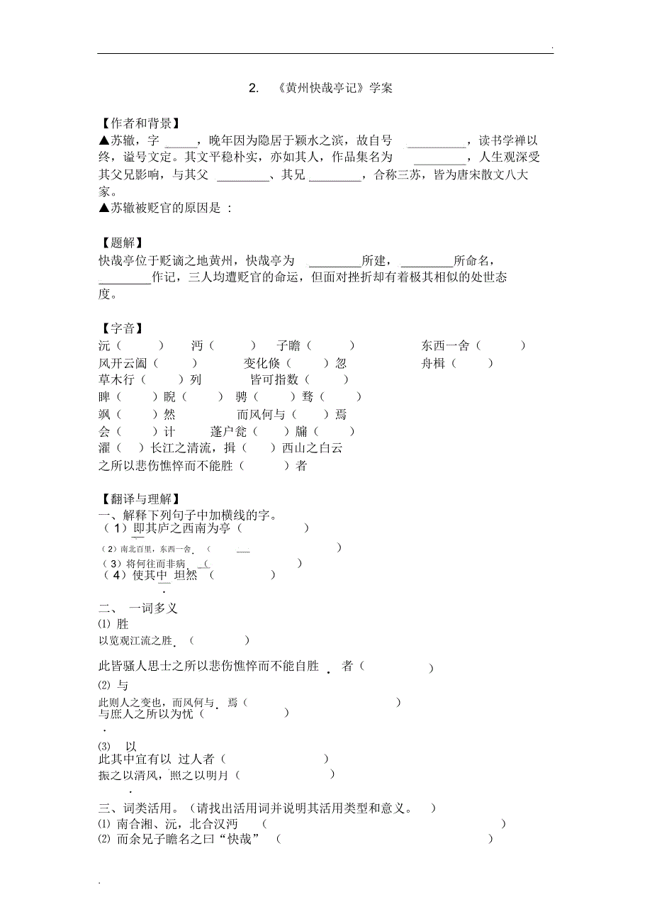 黄州快哉亭记学案及答案_第1页