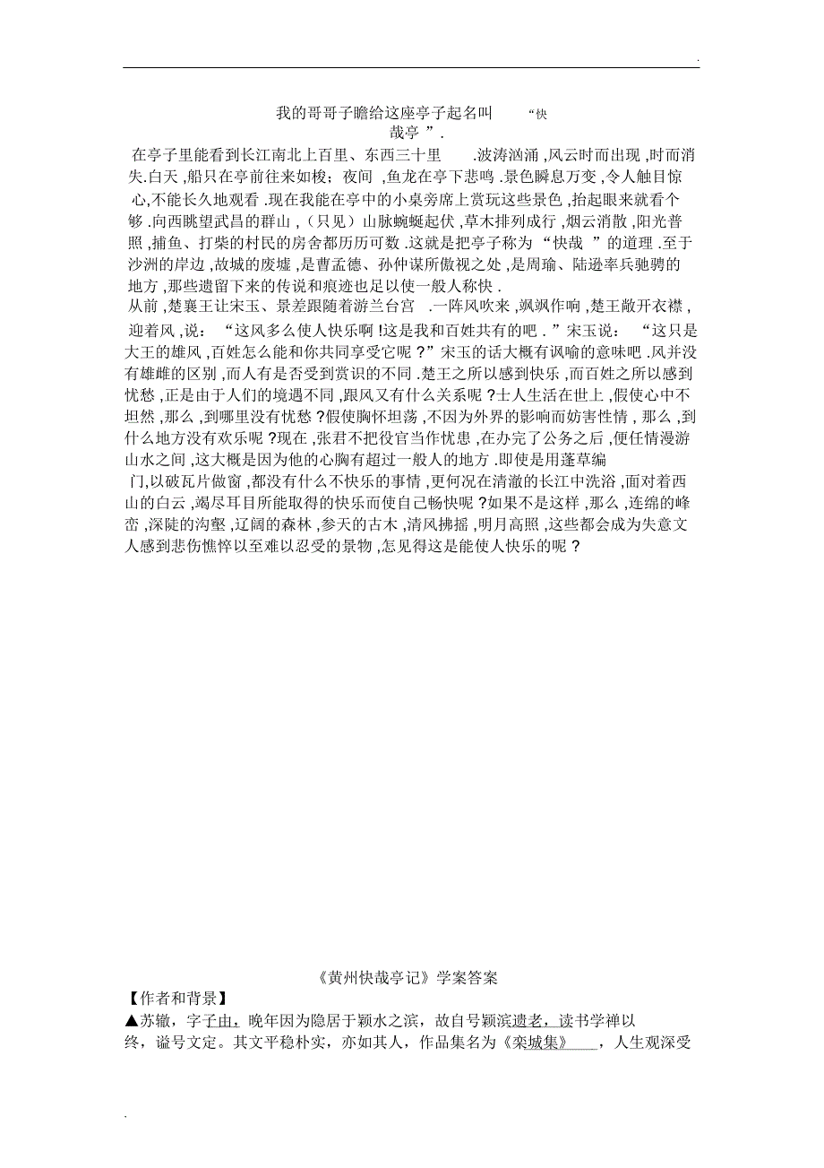 黄州快哉亭记学案及答案_第3页