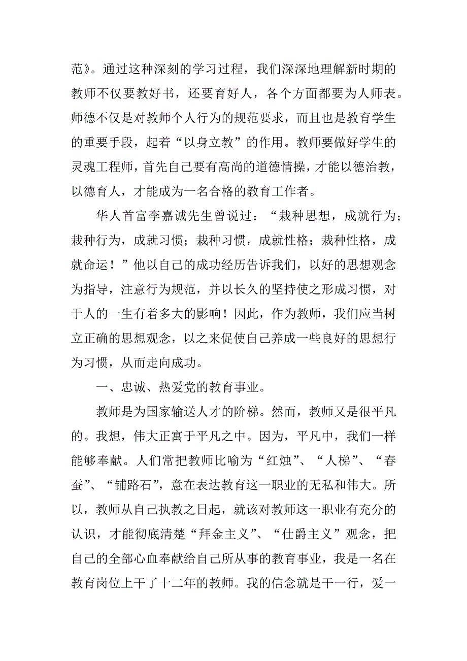 2023年谈职业道德学习心得体会模板8篇（完整文档）_第4页