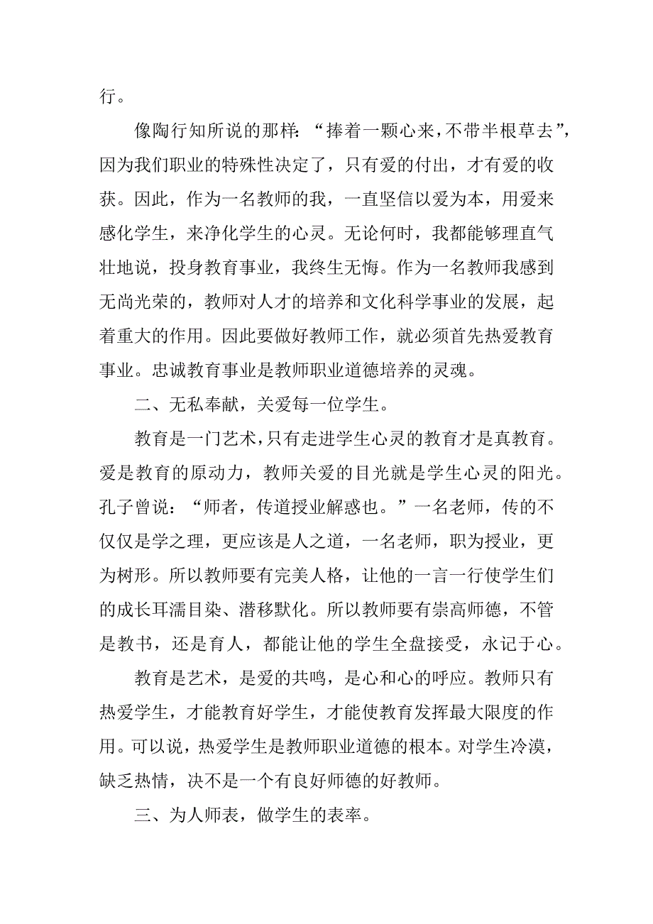 2023年谈职业道德学习心得体会模板8篇（完整文档）_第5页