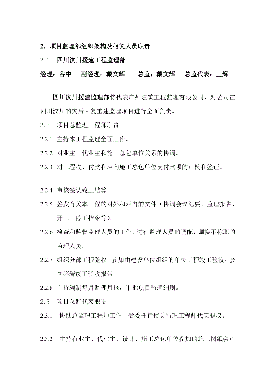 座桥加固维修整饬工程第一次工地会议(监理交底)_第2页