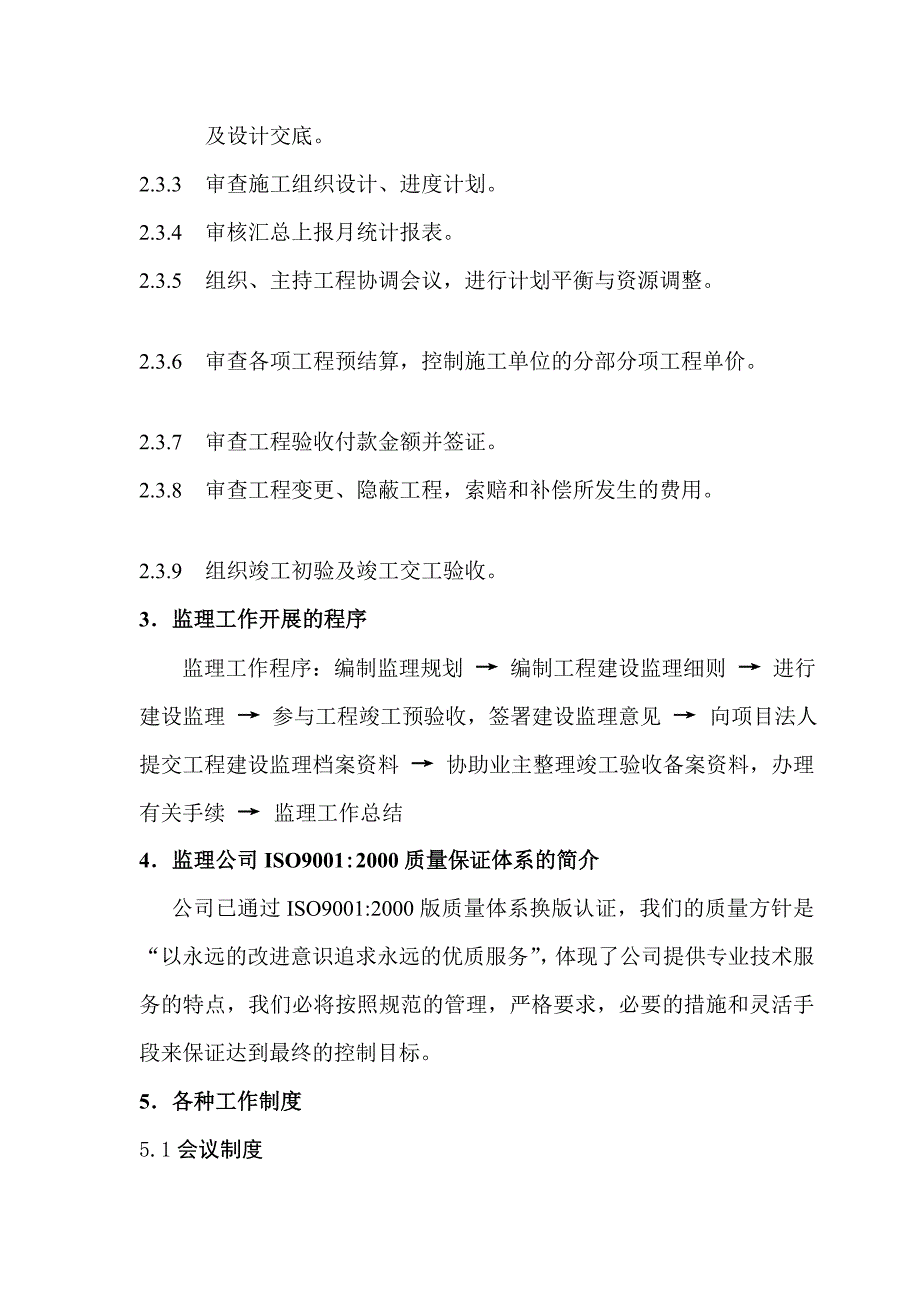 座桥加固维修整饬工程第一次工地会议(监理交底)_第3页