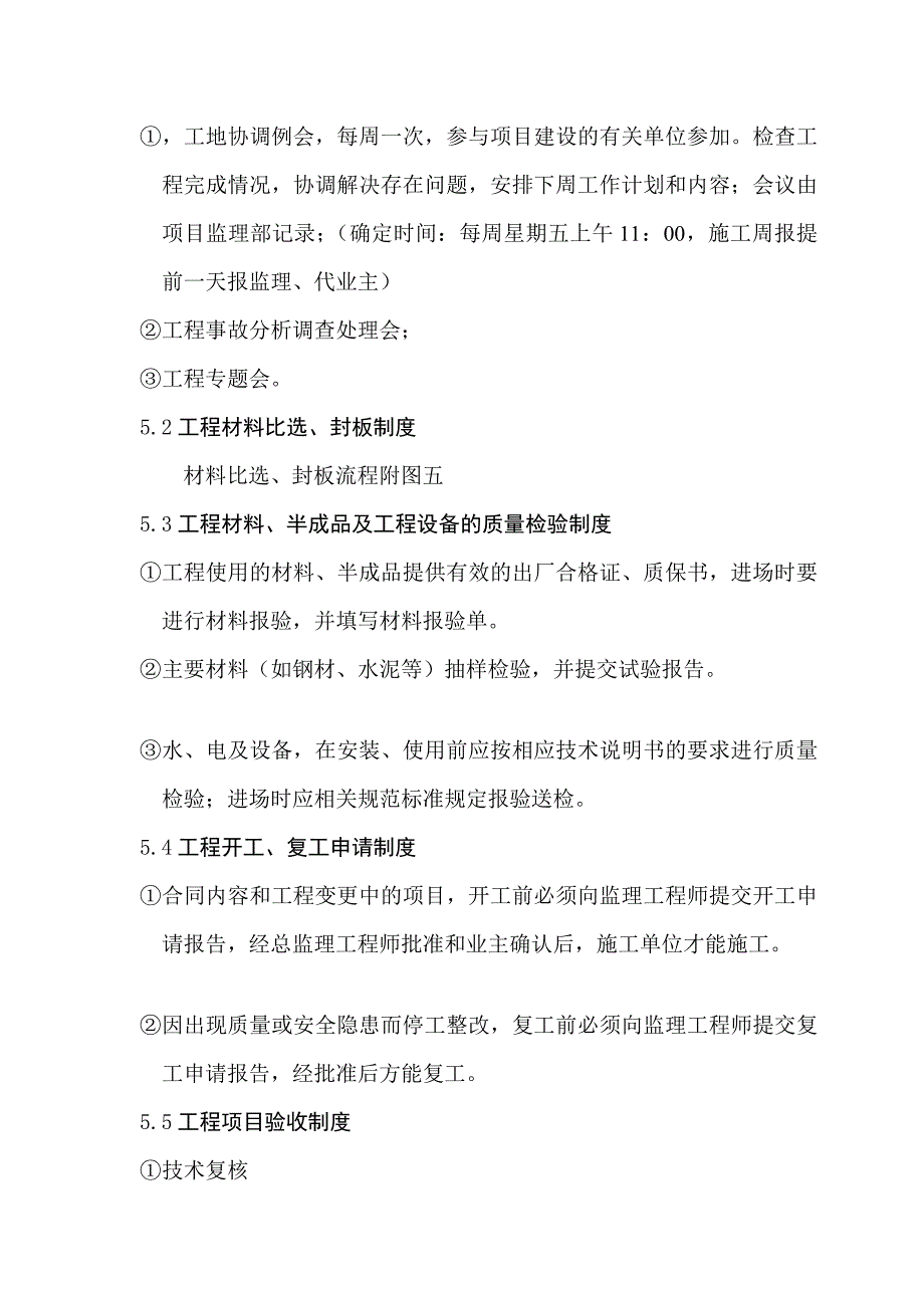 座桥加固维修整饬工程第一次工地会议(监理交底)_第4页