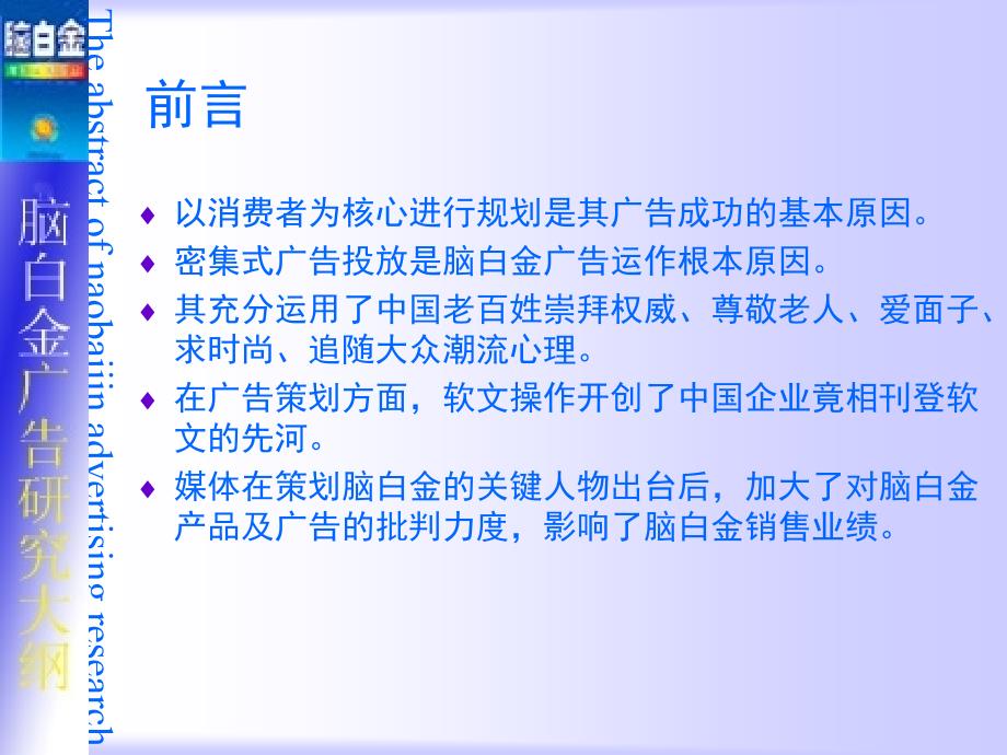 脑白金广告研究大纲_第2页