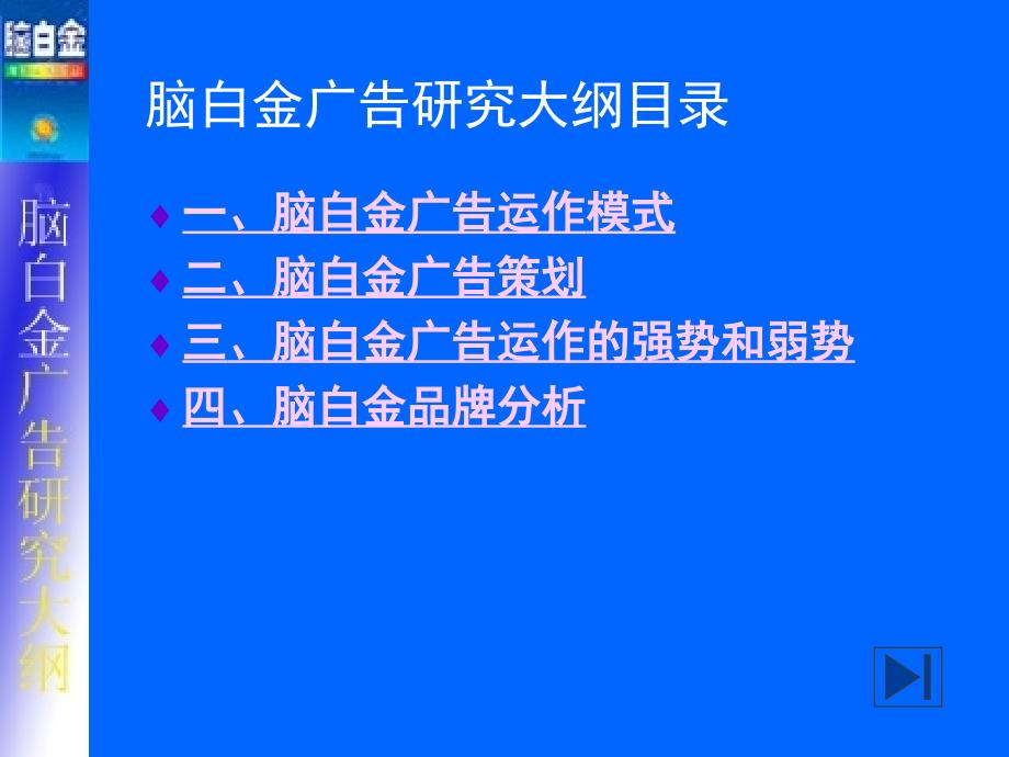 脑白金广告研究大纲_第3页