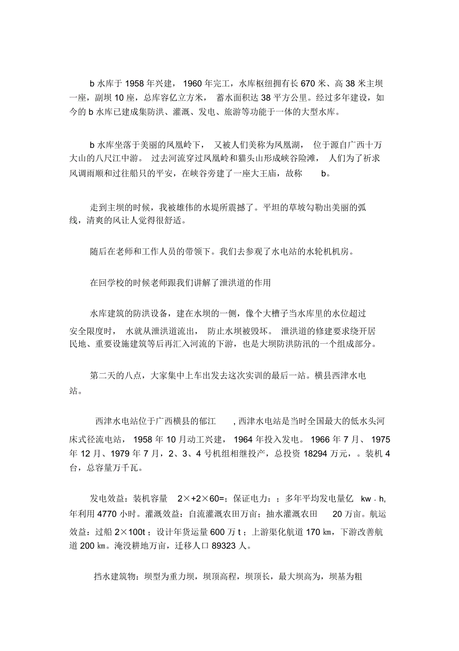 水利水文参观实训报告-总结报告模板_第2页