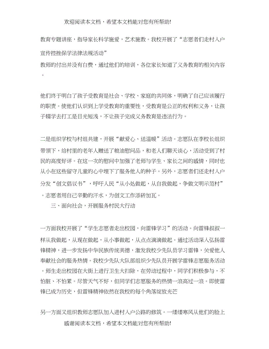 小学生志愿者活动总结_第2页