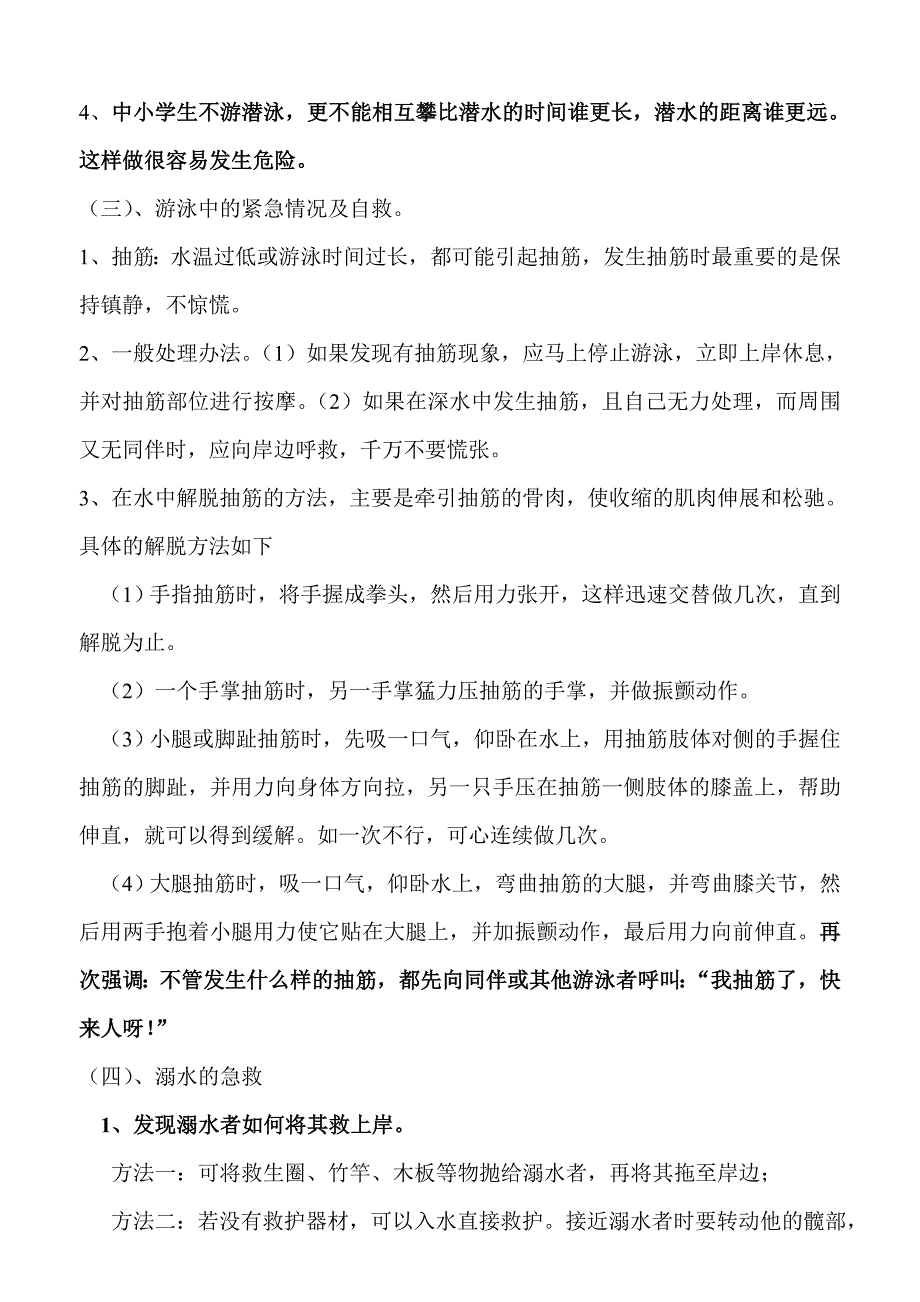 防溺水安全小知识.doc_第2页