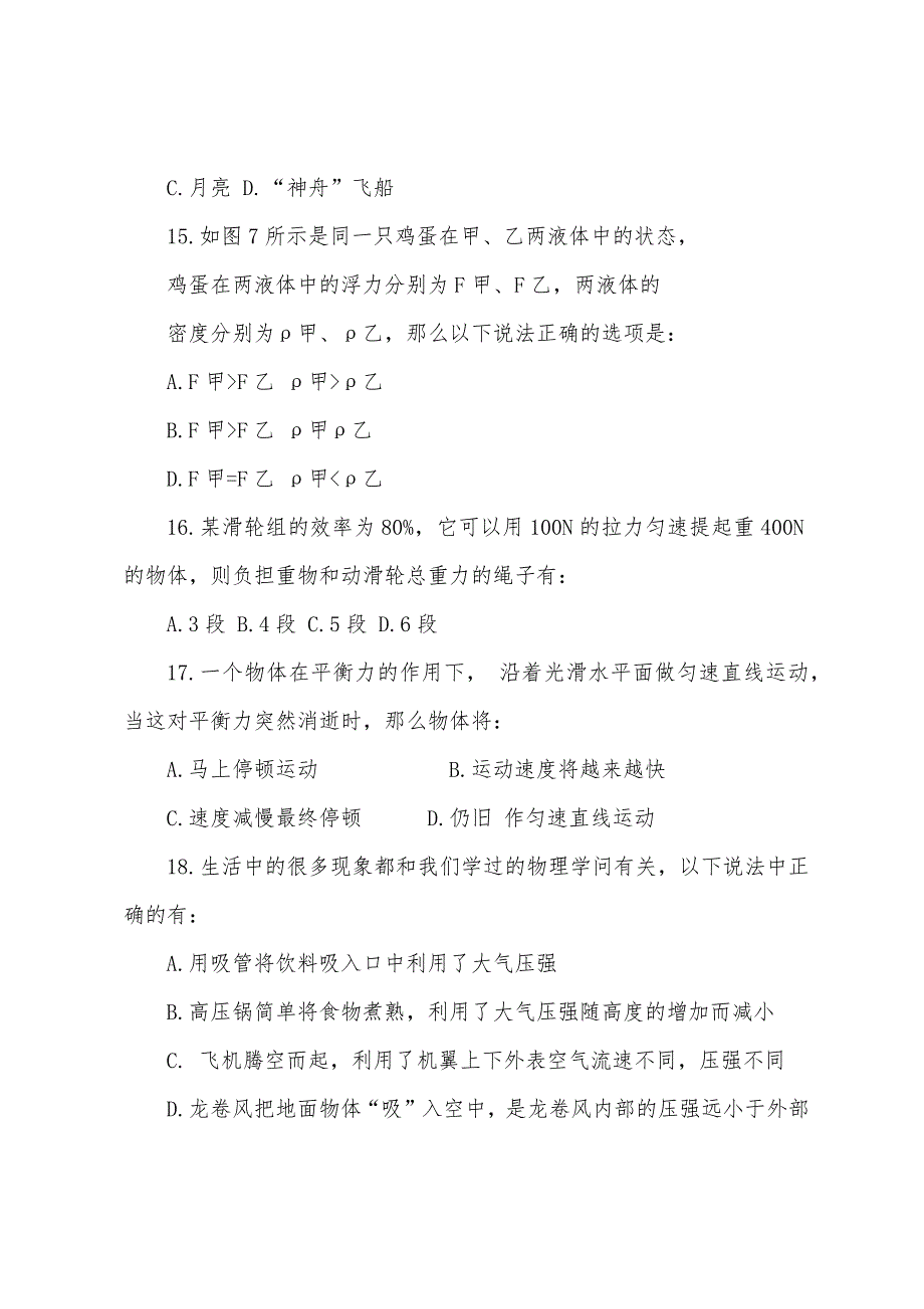 初三上册物理期末试题附答案2022年.docx_第2页