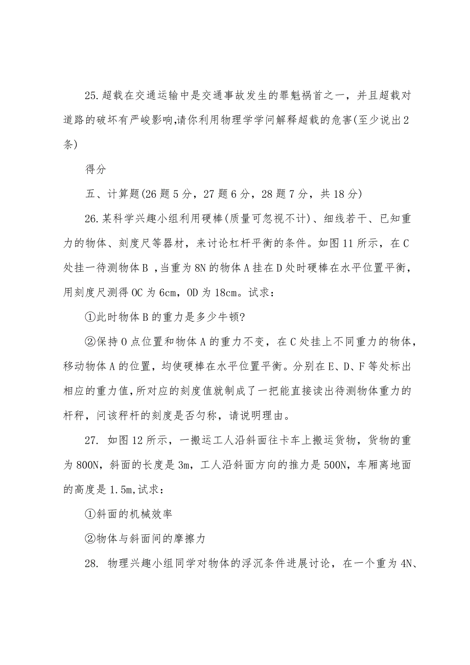 初三上册物理期末试题附答案2022年.docx_第4页