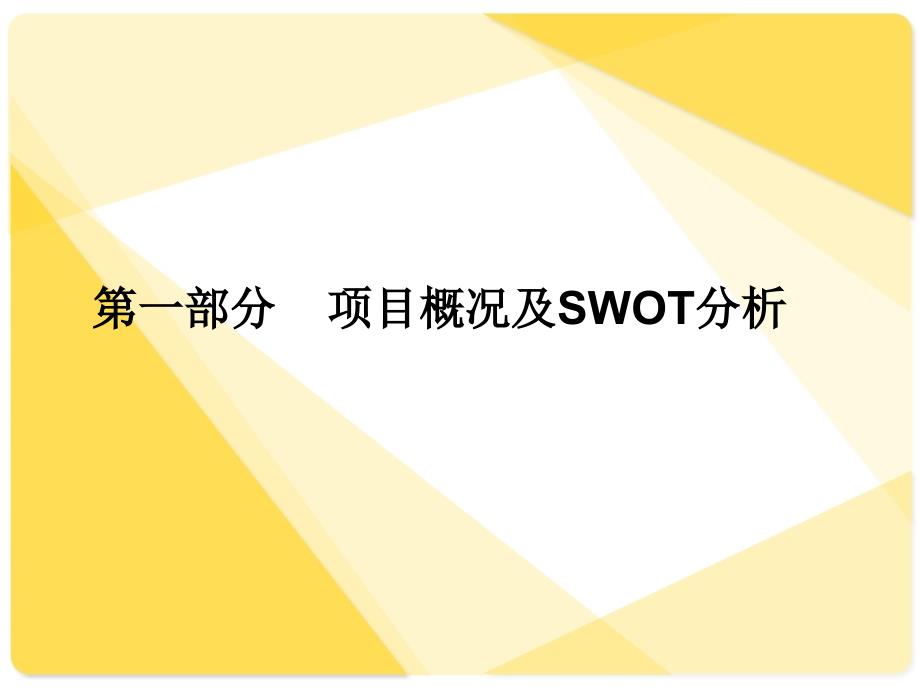 杭州钱江新城凯德置地来福士商业广场全案策划_第3页