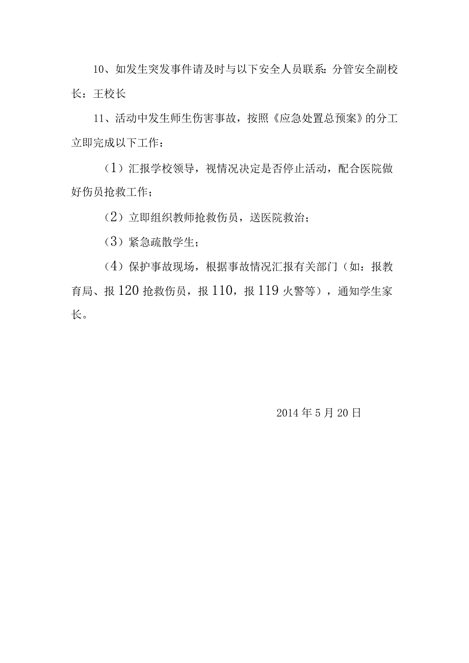 六一国际儿童节文艺汇演安全应急预案_第3页