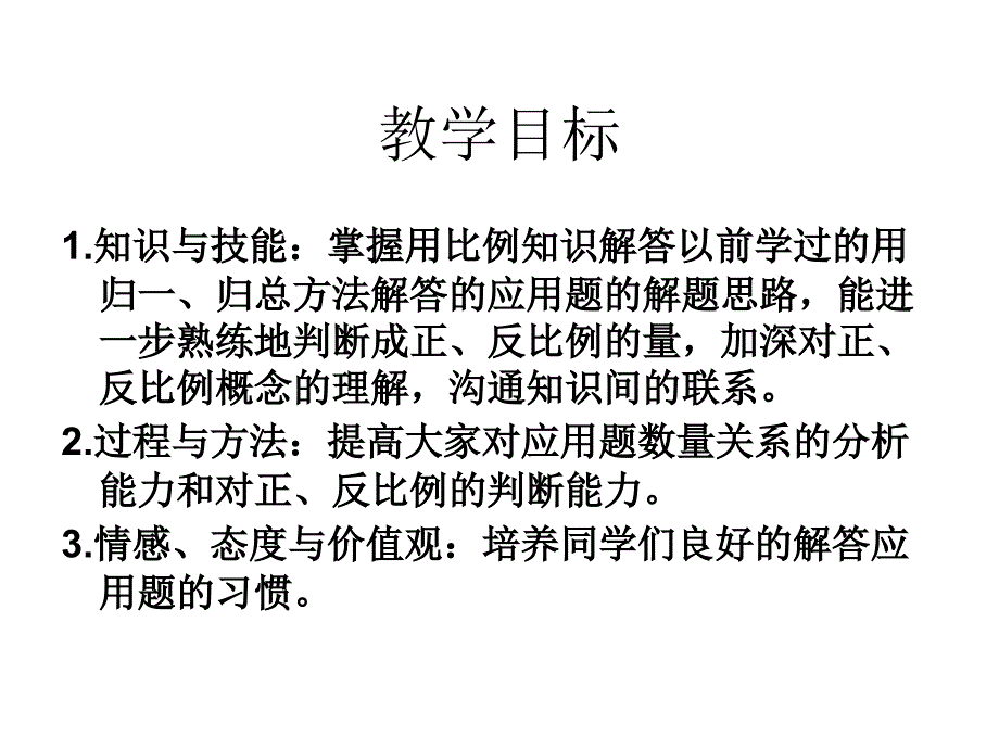 用比例解决问题例_第2页