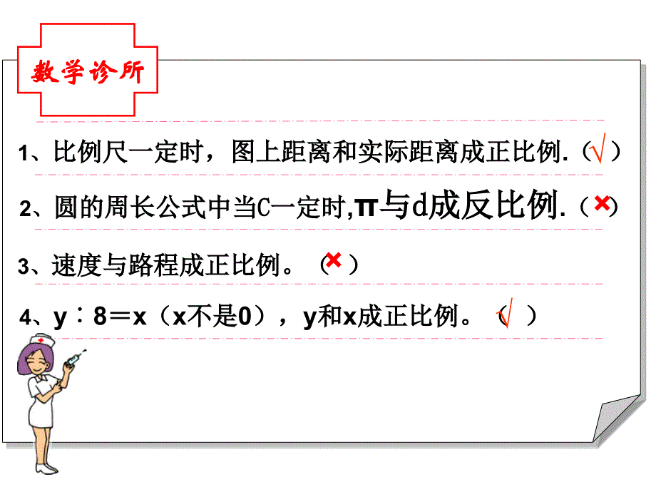 用比例解决问题例_第4页