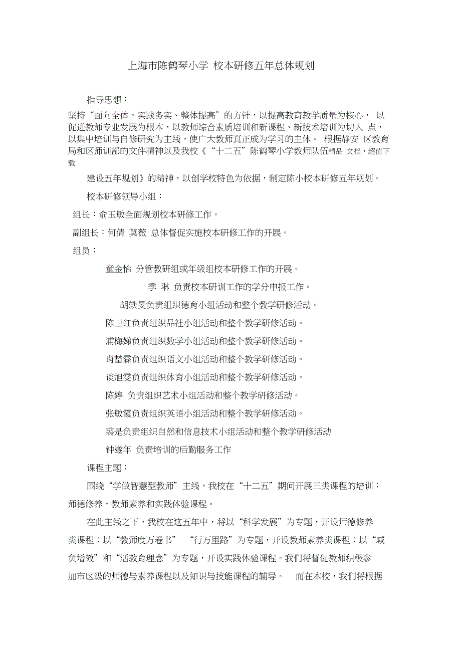 校本研修五年规划_第1页