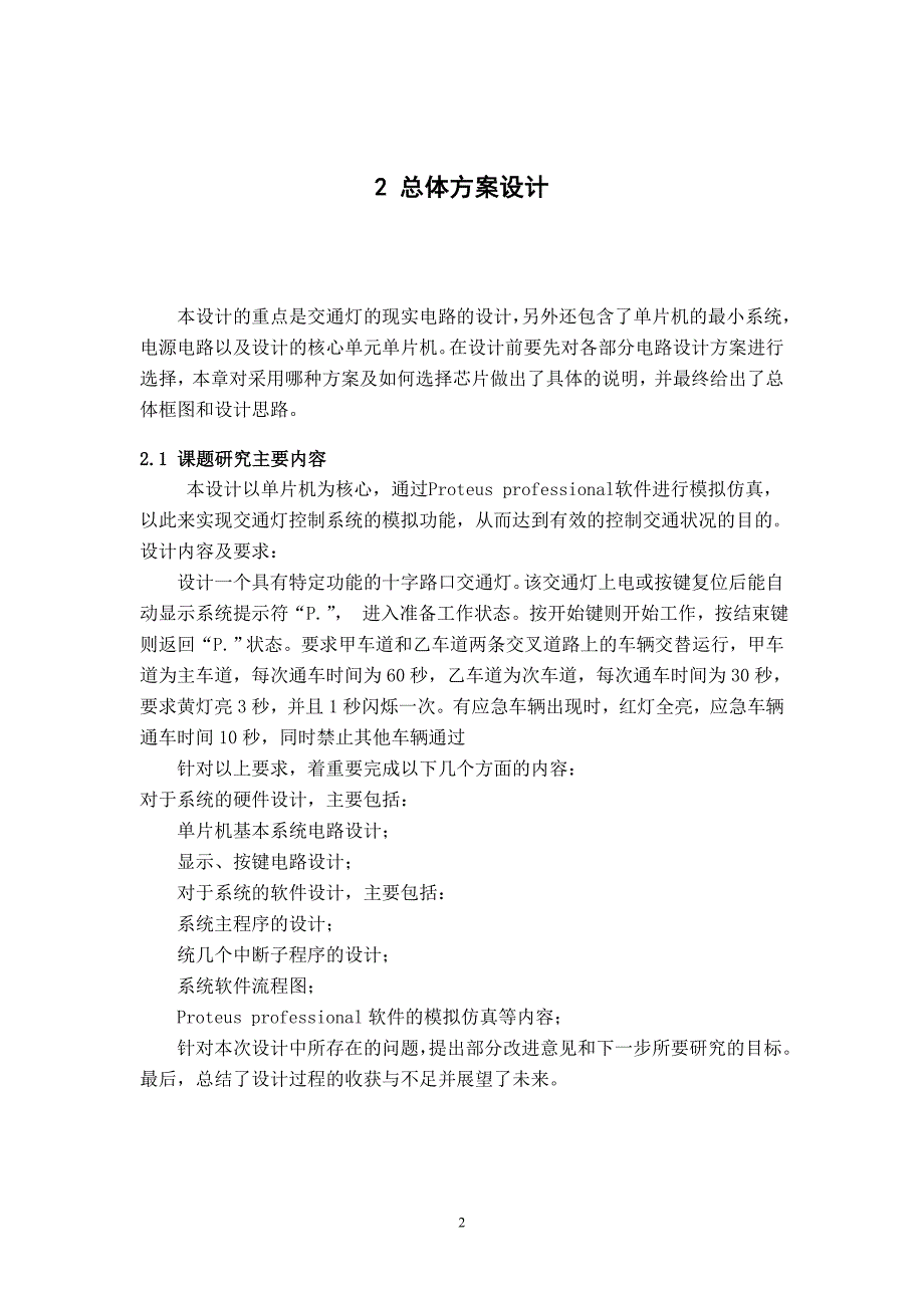 课程设计交通灯的现实电路的设计_第3页