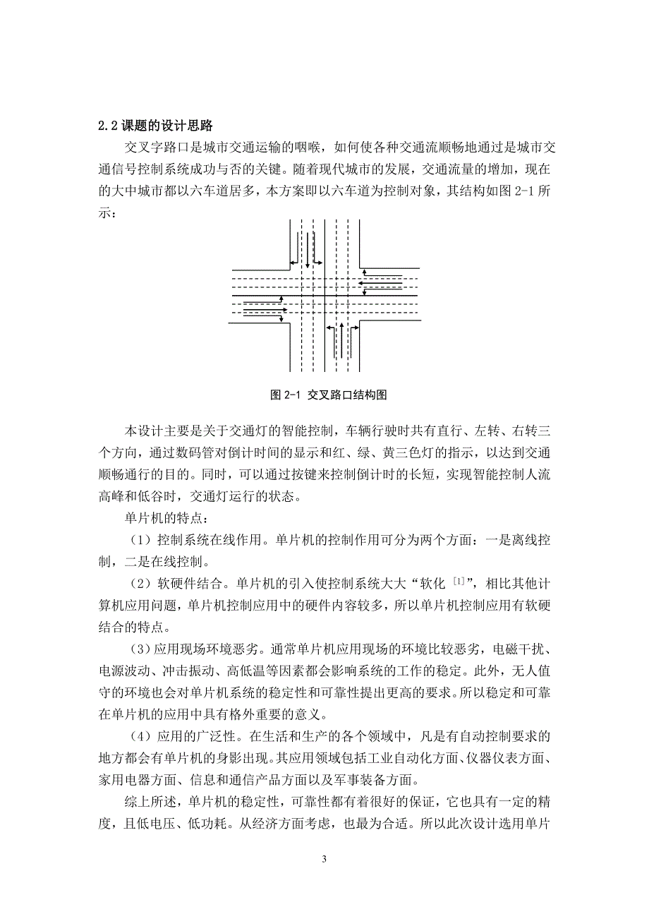 课程设计交通灯的现实电路的设计_第4页