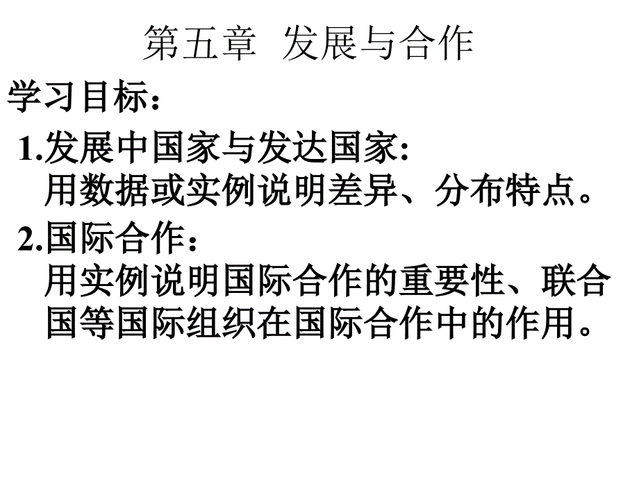 发展与合作概述_第2页