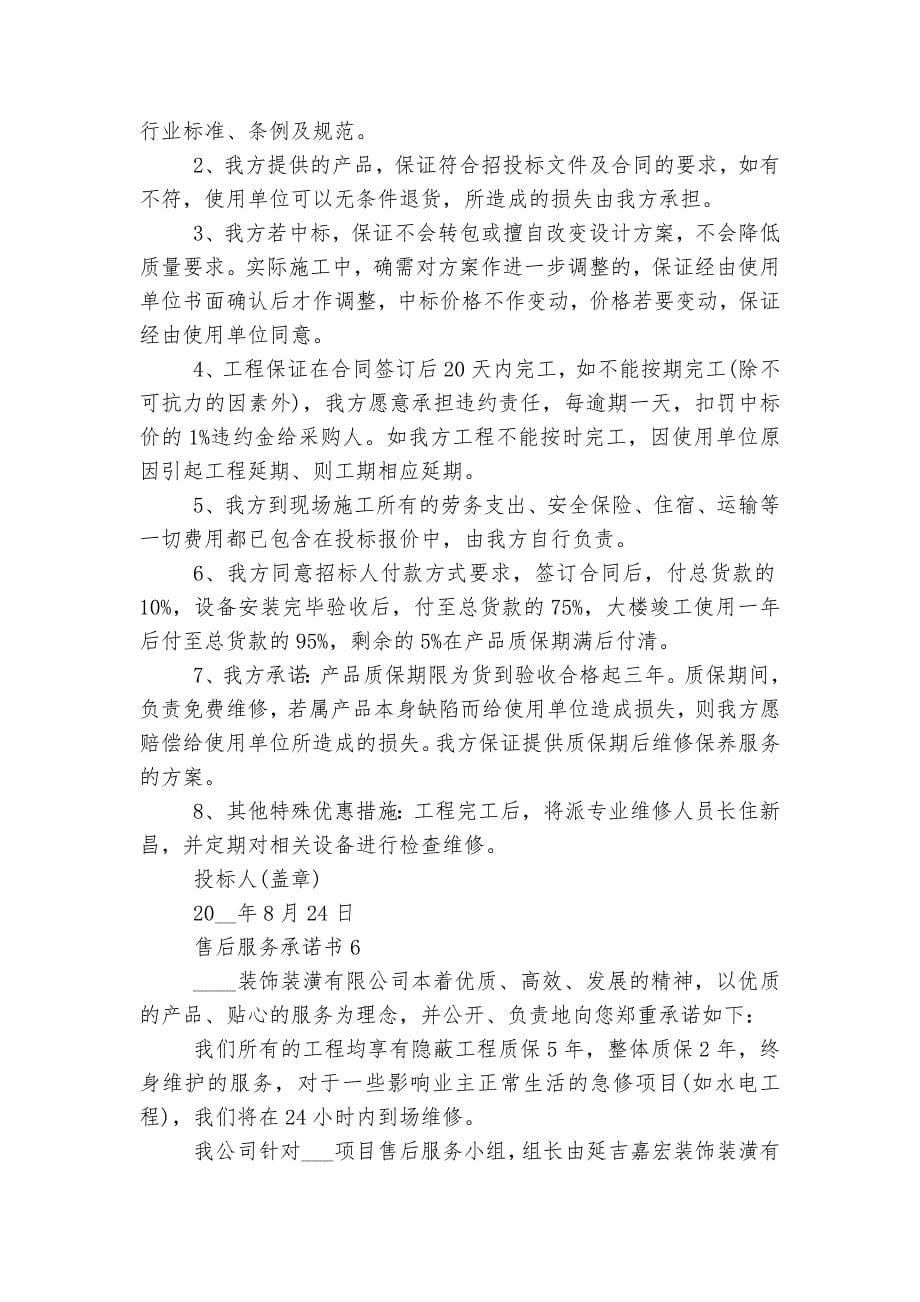 售后服务承诺书范例.docx_第5页