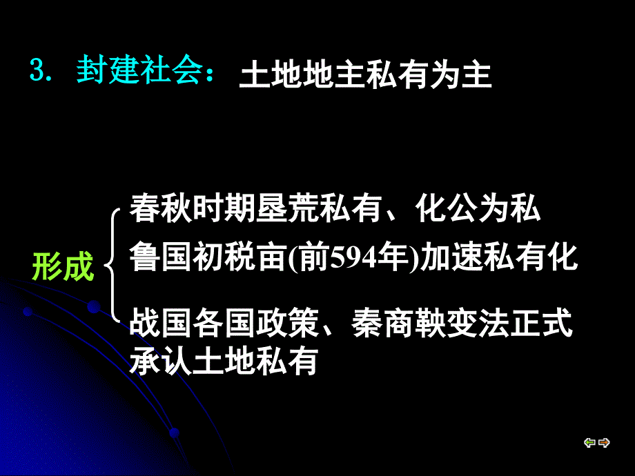 第四课古代的经济政策课件_第4页