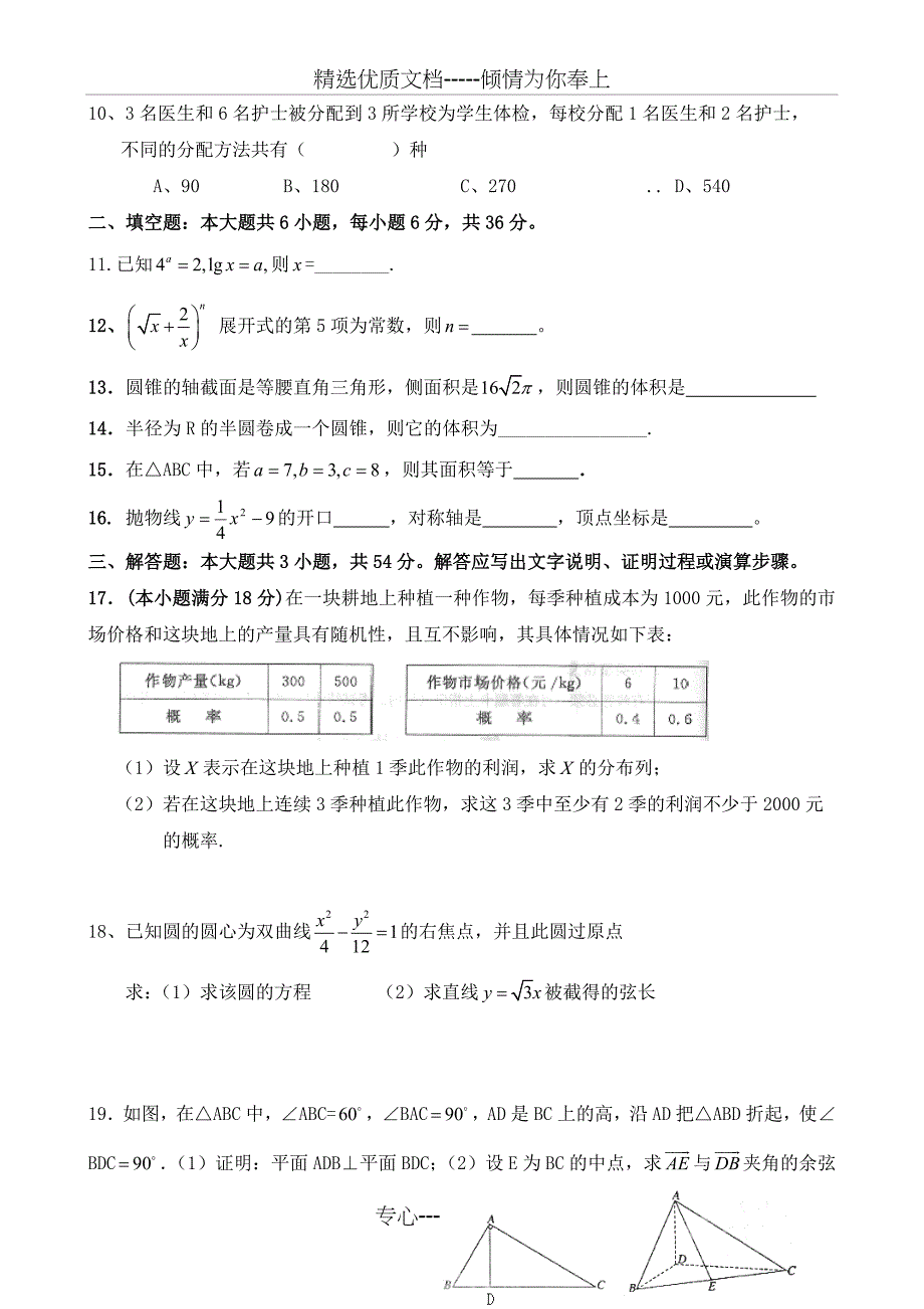 2018年体育单招数学模拟试题(一)及答案(共7页)_第2页