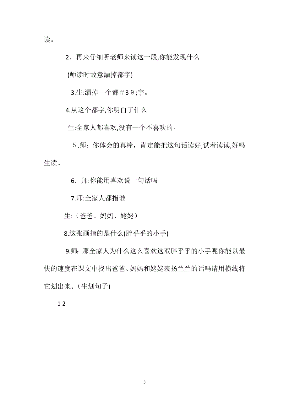 部编版一年级语文下册语文胖乎乎的小手教学设计_第3页