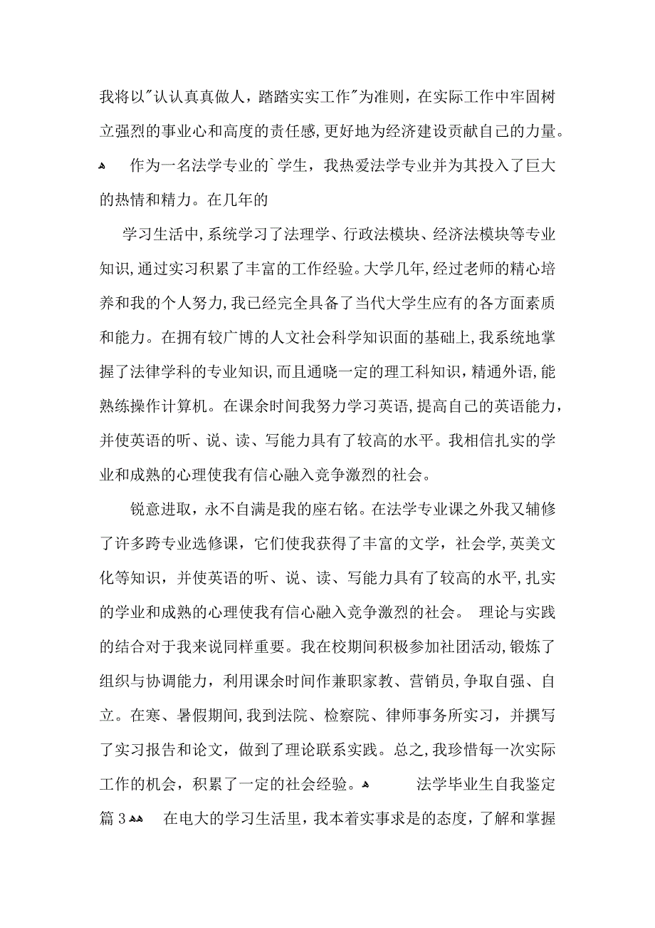 法学毕业生自我鉴定合集10篇_第4页