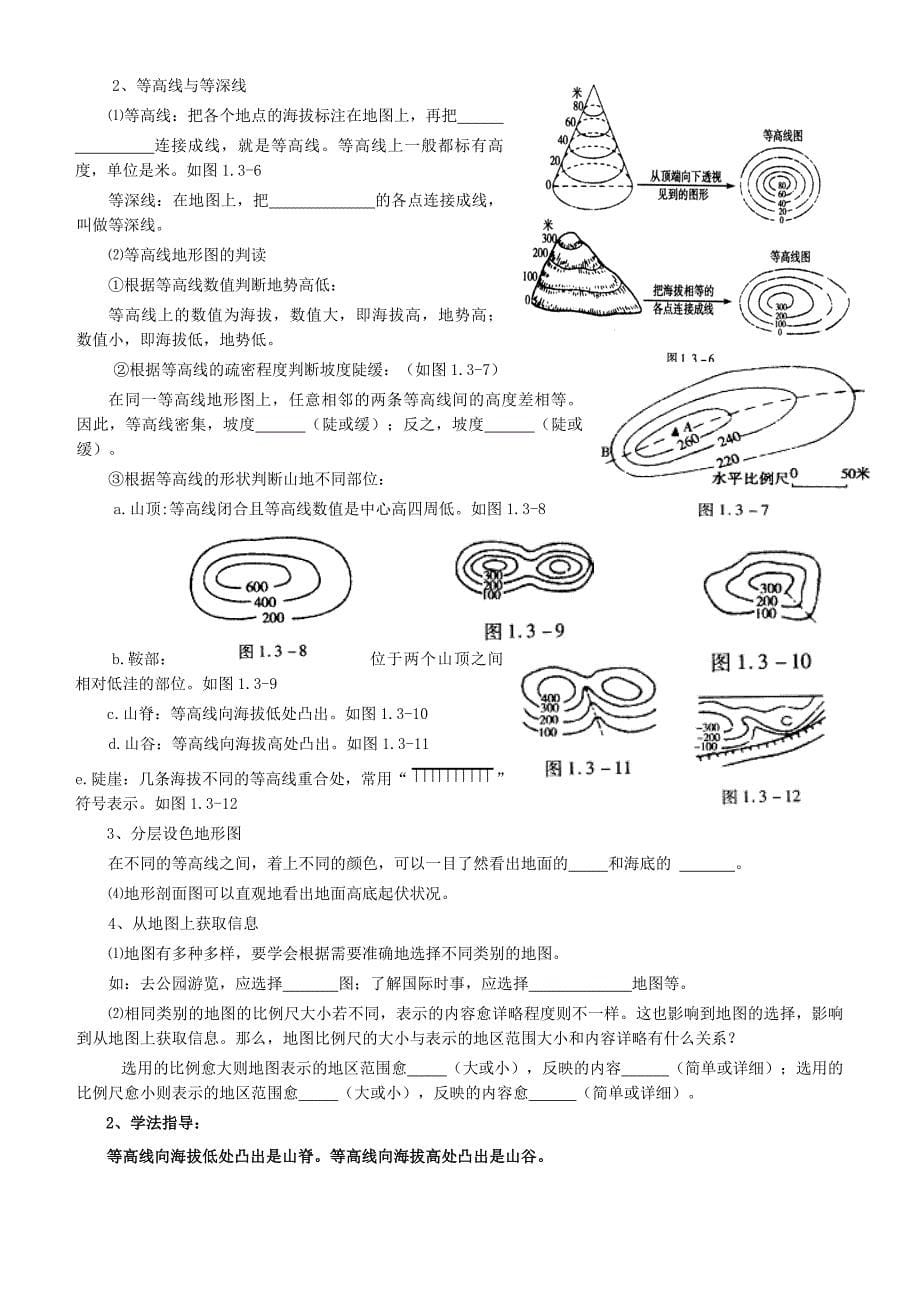 第三节地图（复习课） 教学设计.doc_第5页